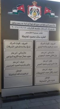 الذكرى الرابعة لأحداث قلعة الكرك
