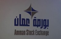 بورصة عمان تغلق تداولاتها على5.1 مليون دينار