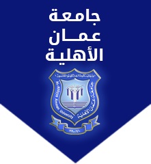 مواعيد امتحان الكفاءة التكميلي للفصل الأول 2020 – 2021 في جامعة عمان الأهلية (رابط)