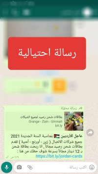 "الاتصالات" تحذر من رسائل احتيالية