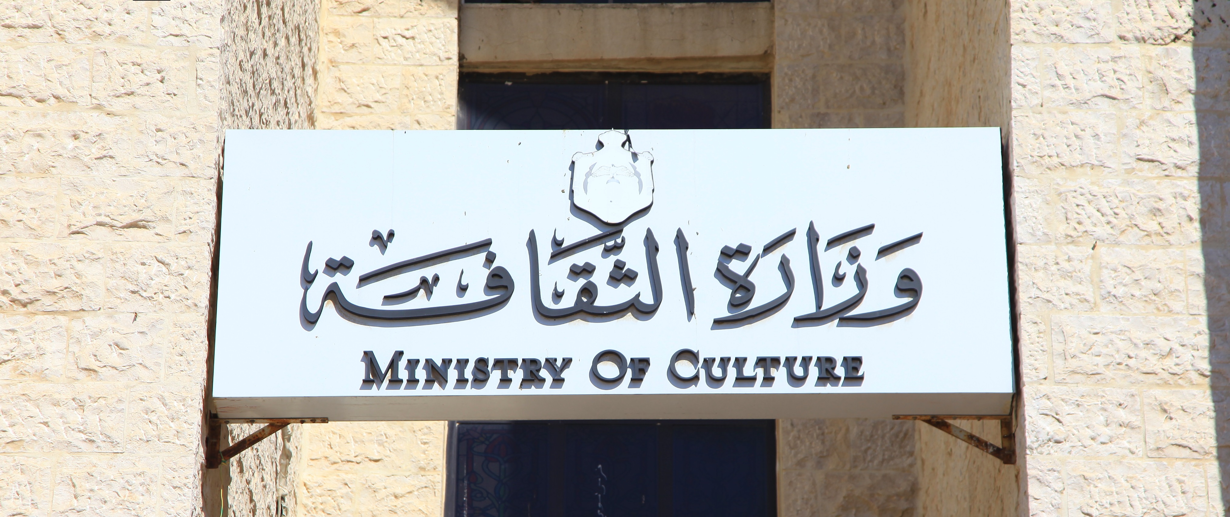 بحث شمول الفنانين الأردنيين بنظام حزم الضمان الاجتماعي