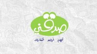 إعلان أسماء الفائزين بمسابقة صدقني للأسبوع 11