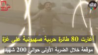 12 عامًا على "معركة الفرقان".. وما تزال غزة تقارع "الاحتلال"