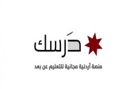 تمديد وقت الدخول لمنصة "درسك" للتقدم للاختبارات النهائية