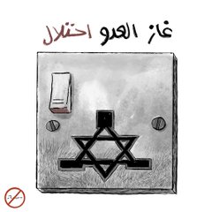 في ذكرى عام على دخوله.. وسم #غاز_العدو_احتلال يعصف بمواقع التواصل في الأردن