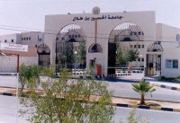 منح دراسية مقدمة من جامعة الحسين بن طلال