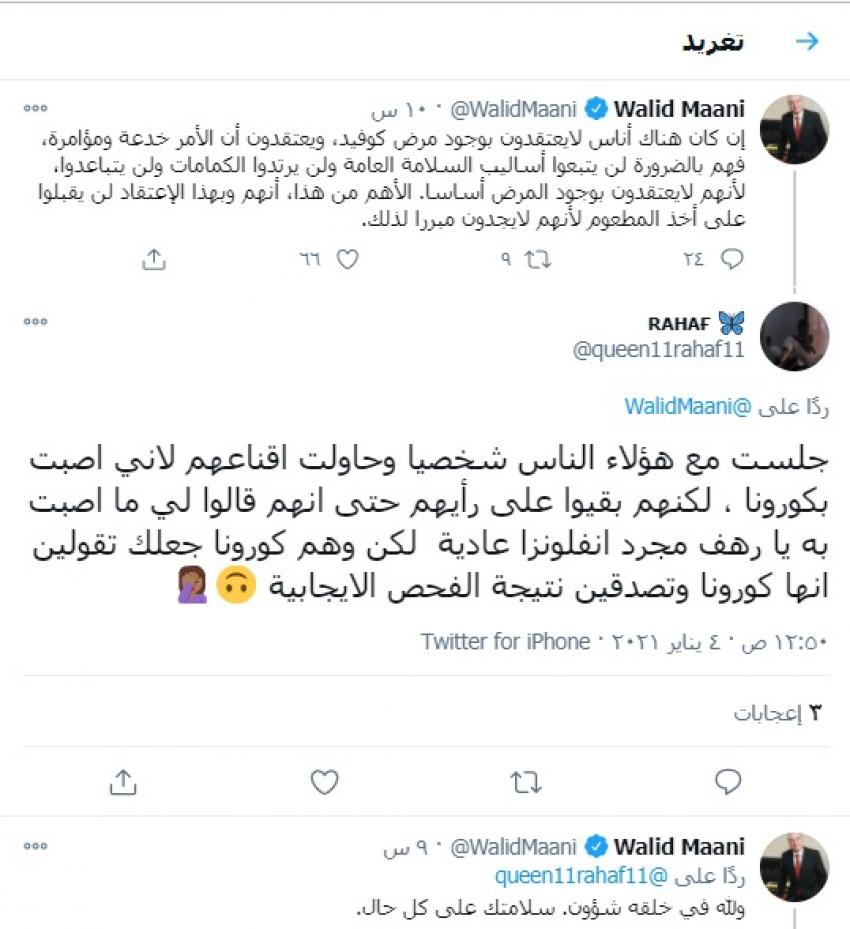 المعاني: لله في خلقه شؤون .. وينتقد منصة التطعيم