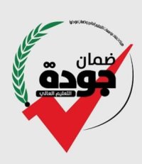 إنجاز جديد في مسيرة جامعة البلقاء التطبيقية