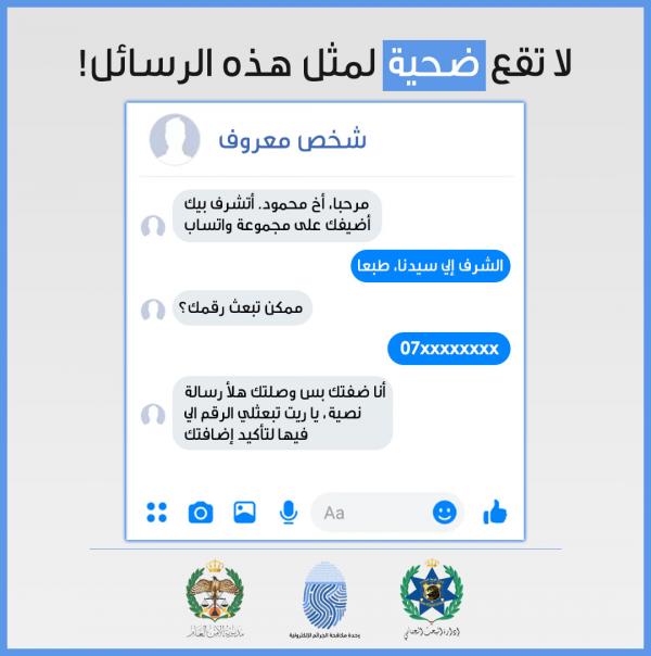 الأمن يحذر من مجموعات واتساب وهمية لسرقة حسابات