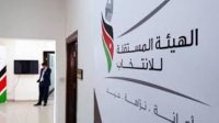 " المستقلة للانتخاب " تفتح باب الاعتماد للمراقبين المحليين لانتخابات صناعة اربد