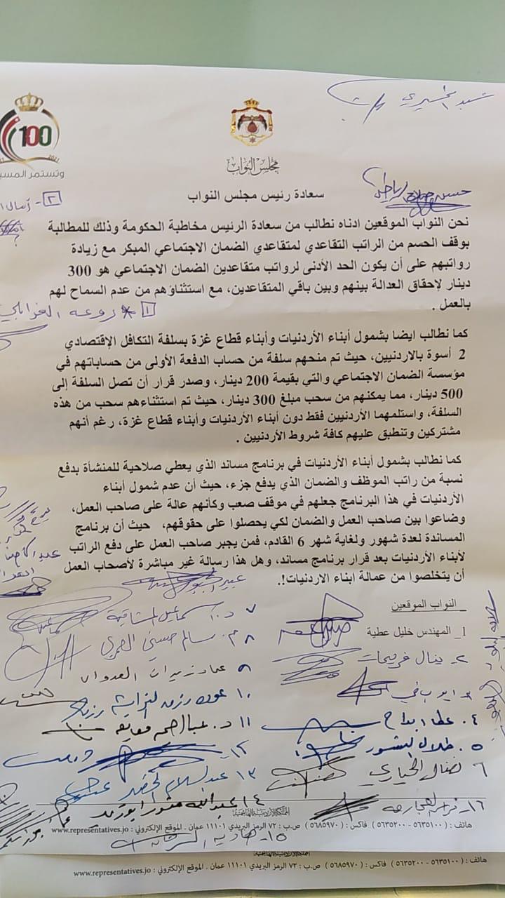 نواب يطالبون بشمول أبناء الأردنيات وأبناء قطاع غزة بسلفة التكافل الإقتصادي 2 
