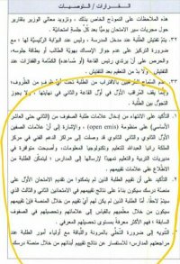 ذبحتونا: التربية أفرغت العودة للمدارس من أهدافها