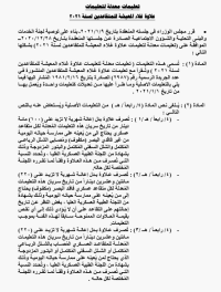 الحكومة تقر تعليمات معدلة لعلاوة غلاء المعيشة للمتقاعدين