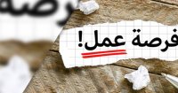 فرص عمل في إربد