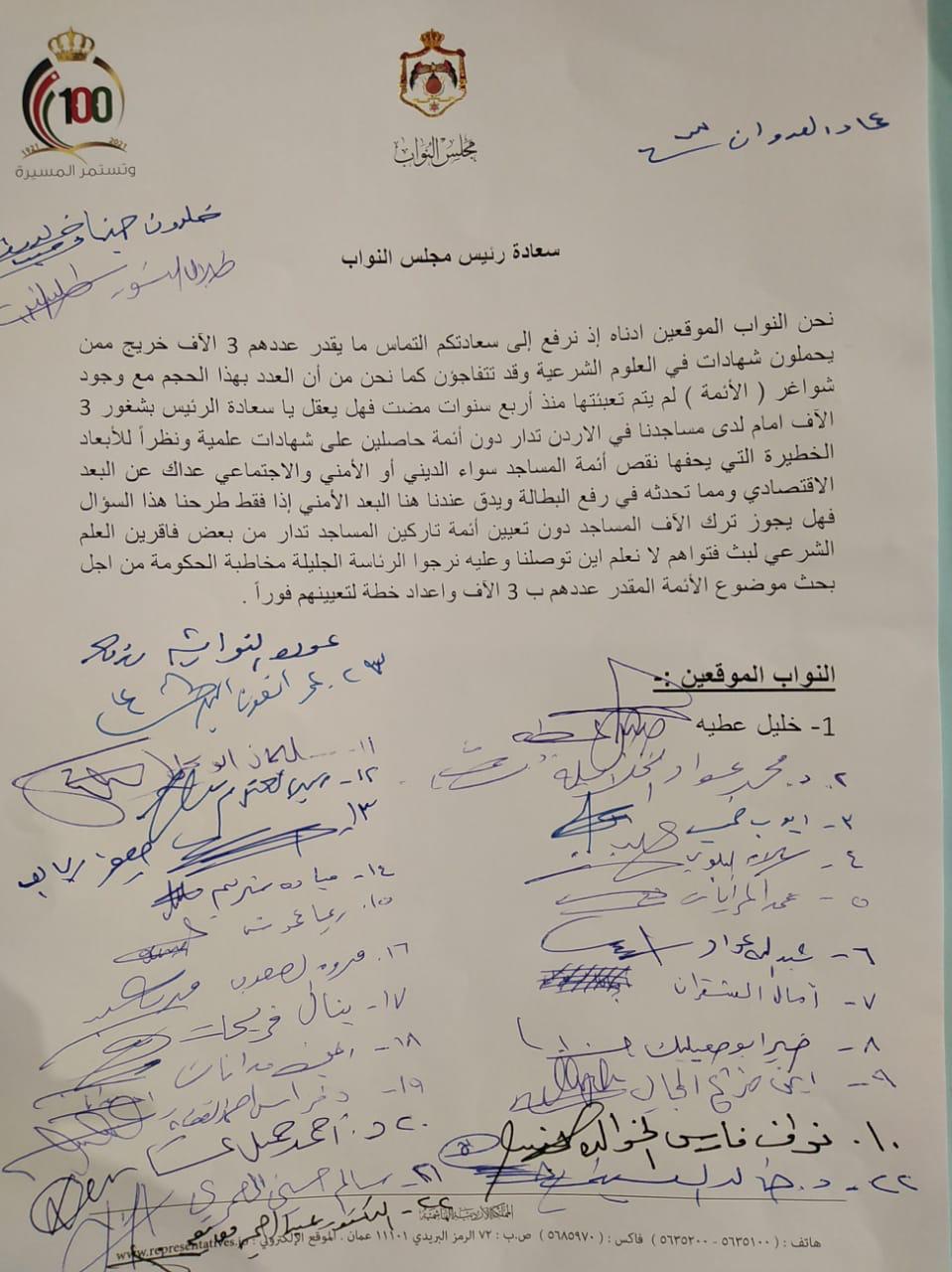 مذكرة نيابية تطالب بخطة لتعيين الائمة وتعبئة الشواغر
