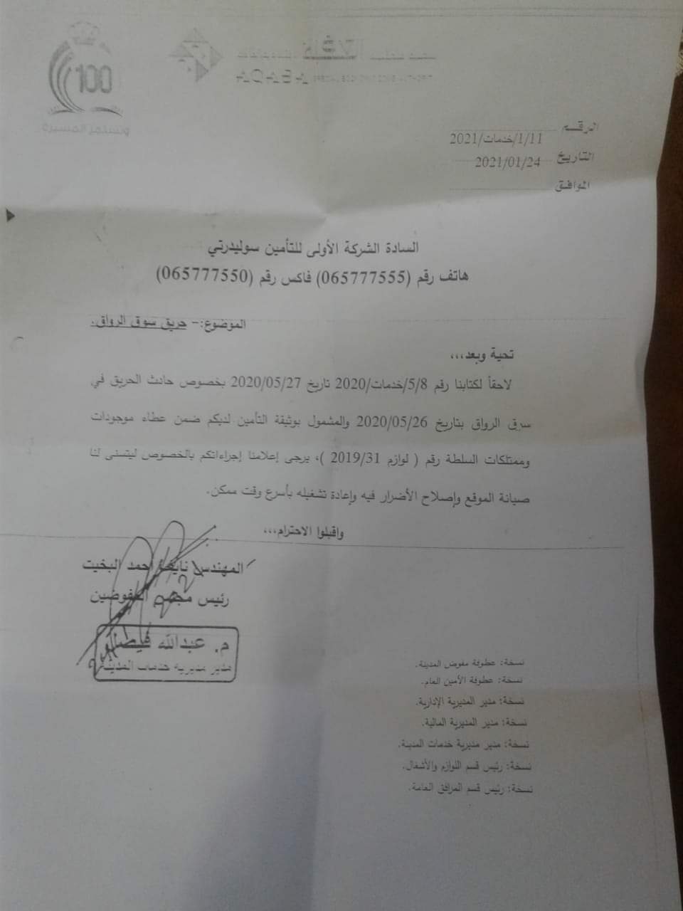 ماذا وراء إنكار مفوضية العقبة شمول سوق الرواق بالتأمين؟