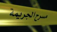 وفاة عشرينية اثر تعرضها للضرب من قبل شقيقها في ماركا