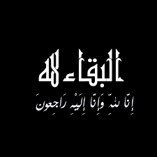 وفاة موظف أثناء تأديته عمله بوزارة المياه