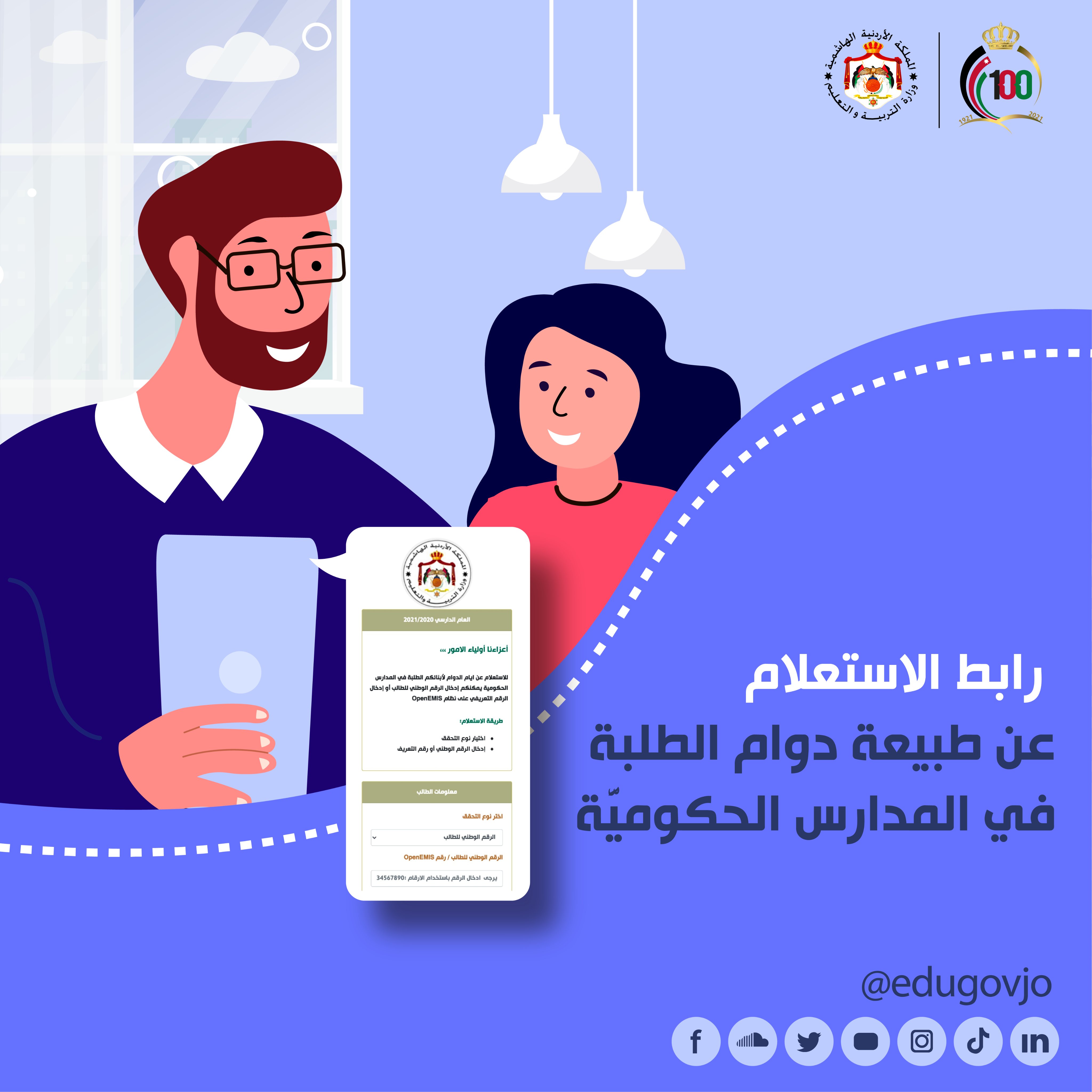 رابط للاستعلام عن الدوام المدرسي