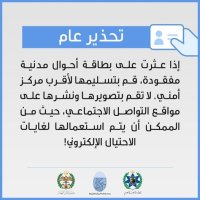 الأمن يحذر من نشر صور الهويات عبر مواقع التواصل الاجتماعي