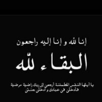 وفاة زوجة عبدالسلام المجالي