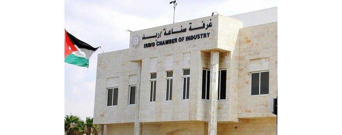 اعلان اسماء المترشحين لانتخابات غرفة صناعة اربد