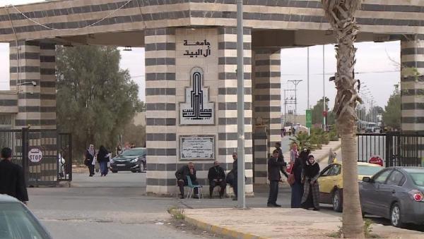 آل البيت تعلن عن فتح التسجيل المباشر لبرنامج البكالوريوس