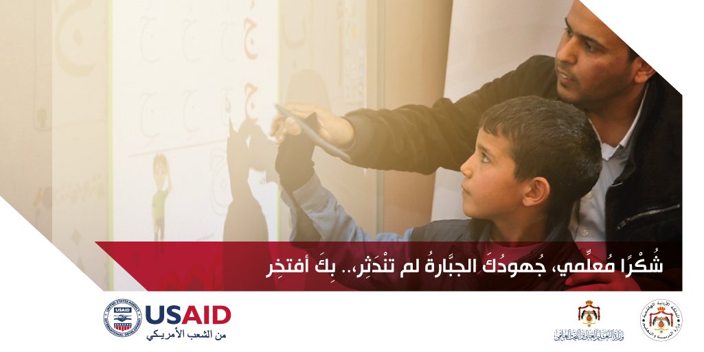 التربية للطلبة: شاركونا قصصا تفتخرون بها مع معلميكم