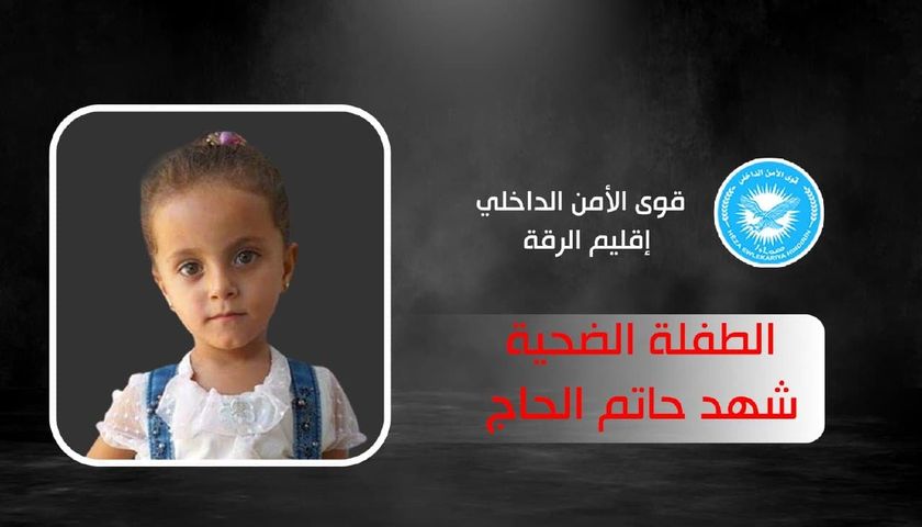 القبض على قتلة طفلة بعد خطفها في سورية