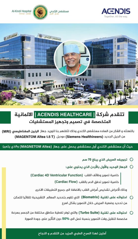 دخول جهاز طبي حديث للمملكة لتشخيص أمراض القلب