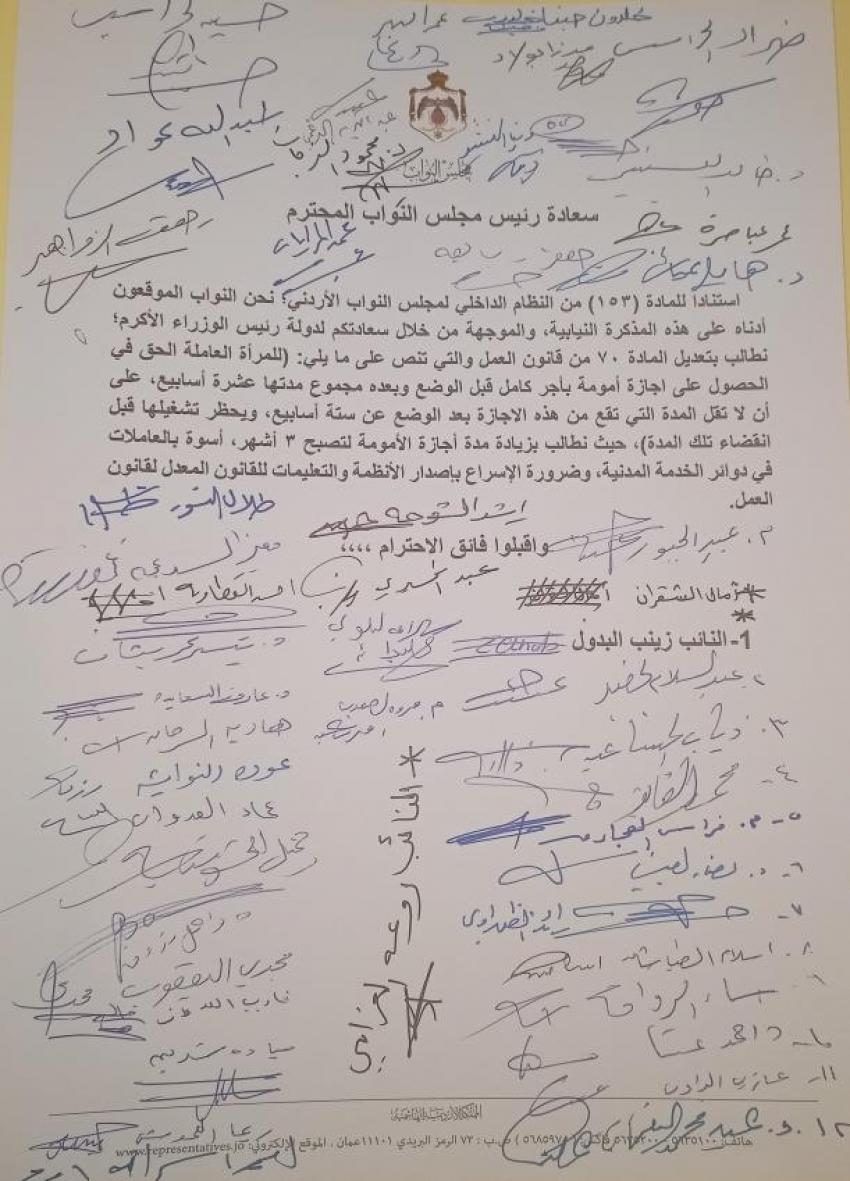 مذكرة نيابية لرفع إجازة الأمومة