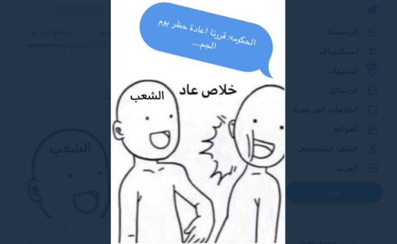 #ارفض_حظر_الجمعة يشعل مواقع التواصل في الأردن