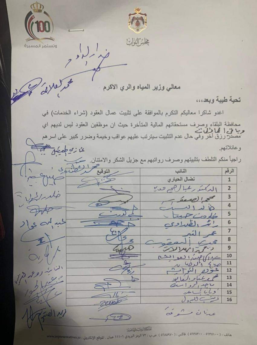 مذكرة نيابية تطالب بتثبيت عمال شراء الخدمات في المياه