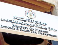 الضريبة تدعو لتقديم طلبات التسوية قبل نهاية دوام الاحد القادم
