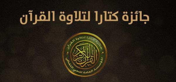 أردني يتأهل للتصفيات نصف النهائية لجائزة كتارا لتلاوة القرآن في قطر
