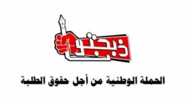 "ذبحتونا" تطالب أبو قديس بمتابعة التزام الجامعات بقرار التسجيل دون دفع الرسوم