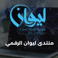 انطلاق منتدى ليوان الرقمي الأول