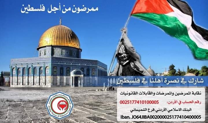 "الممرضين" تفتح باب التبرع للشعب الفلسطيني