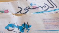 داودية رئيساً لمجلس ادارة الدستور ومدادحة لـ الرأي