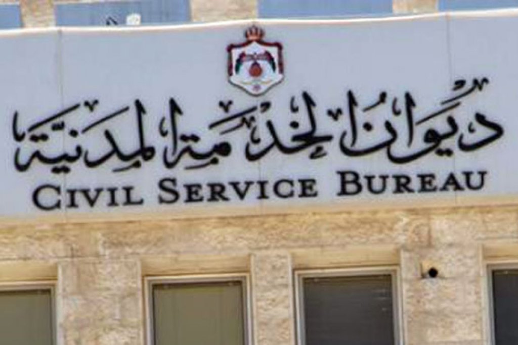 “الخدمة المدنية” يعلن نتائج وظيفة قيادية
