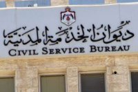“الخدمة المدنية” يعلن نتائج وظيفة قيادية