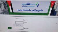 خلل بمنصة بيع الأراضي السكنية في العقبة