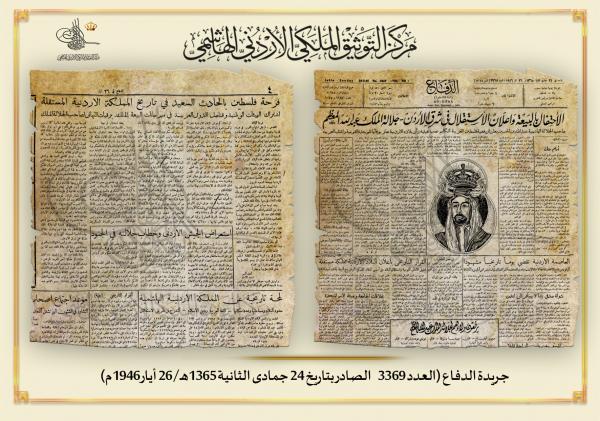 التوثيق الملكي يعرض جريدة صادرة بمناسبة عيد الاستقلال