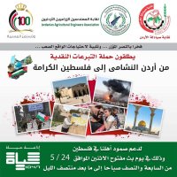 "الصيادلة" و"الزراعيين" تطلقان حملة لاغاثة غزة على اثير اذاعة حياة