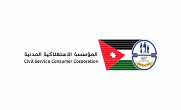 استمرار دوام الاستهلاكية المدنية الجمعة