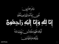 والد وزير الشباب السابق بريزات في ذمة الله