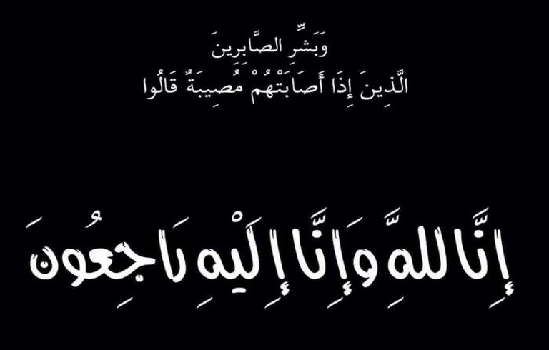 وفاة والد مدير الدفاع المدني الحاج سلامة الطراونة