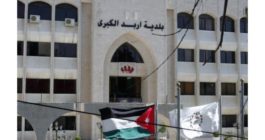 بلدية إربد تدعو أصحاب المحلات لترخيصها للاستفادة من الإعفاءات