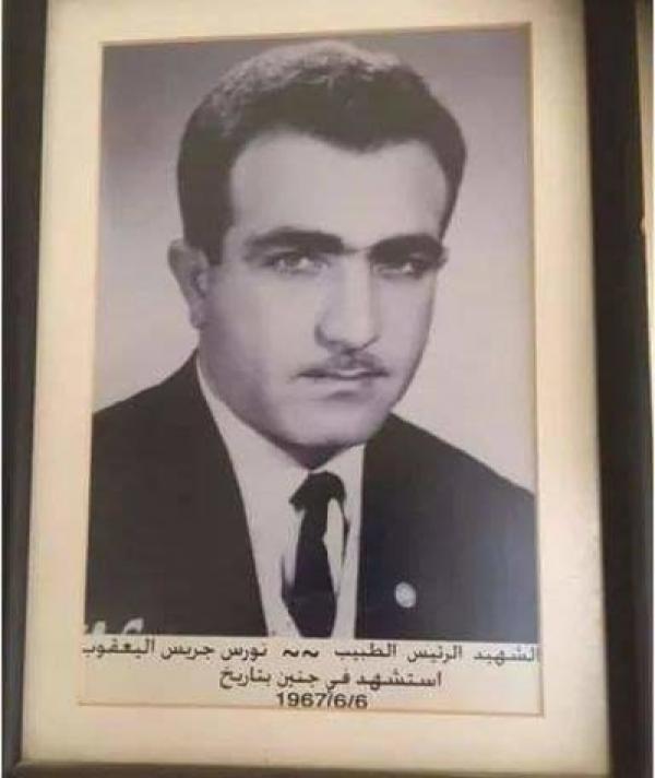 الذكرى 54 لاستشهاد نورس اليعقوب