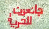 هيئة الأسرى: الأسيران المضربان شامي وعامر يواجهان أوضاعًا صحية مقلقة